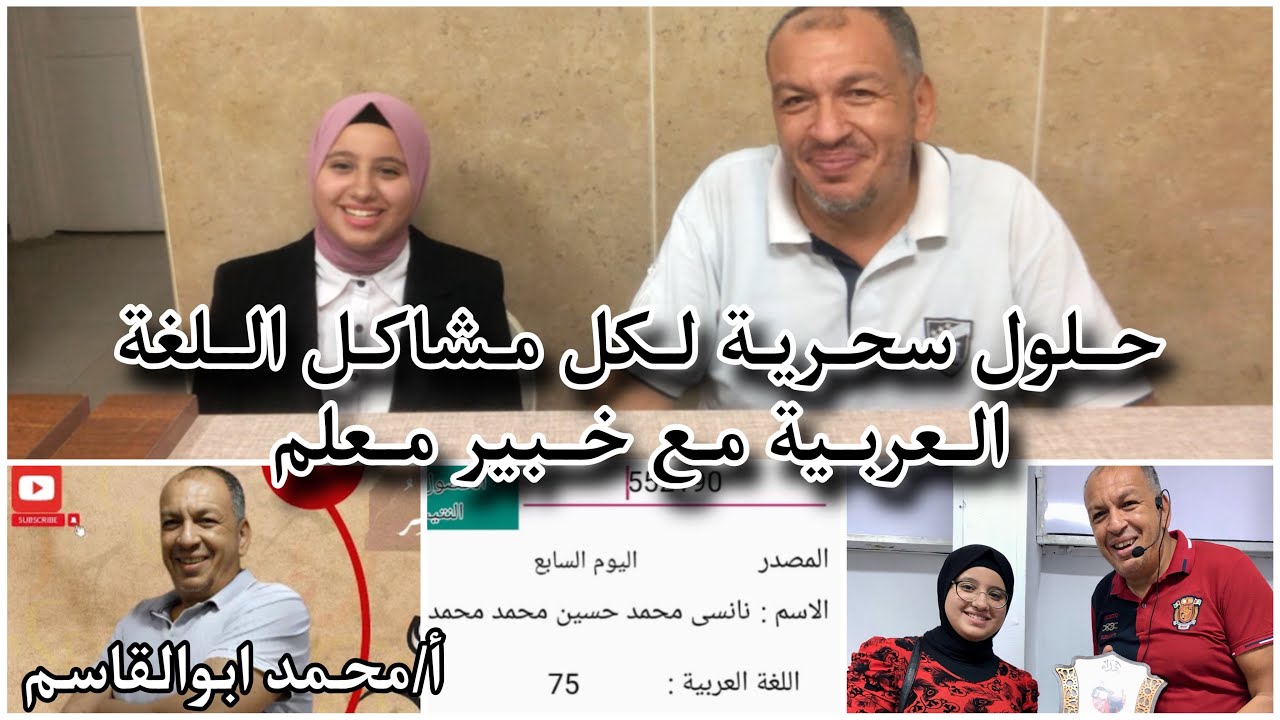 اللغة العربية هى سبيلك لتحقيق حلمك بإذن الله✨ركز مع الفيديو دة وحتبقى مع الاوائل فى العربي
