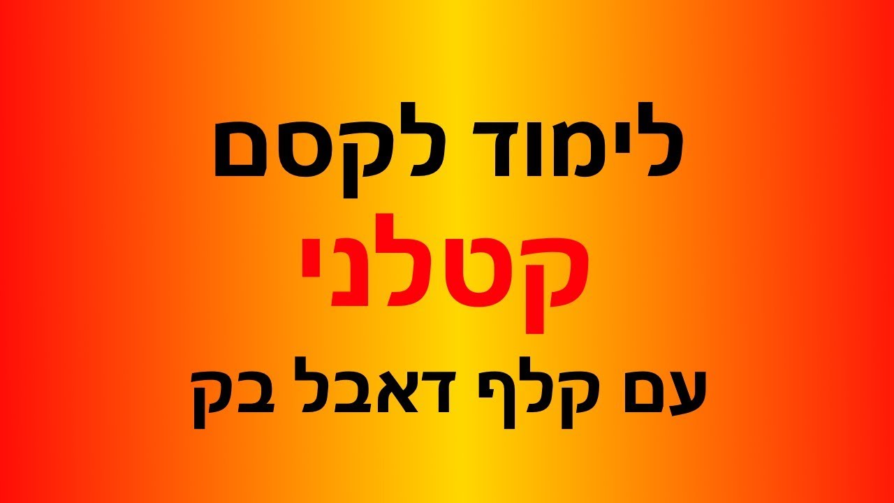 קסם למתקדמים שיפיל כל אחד! | ביצוע+ לימוד