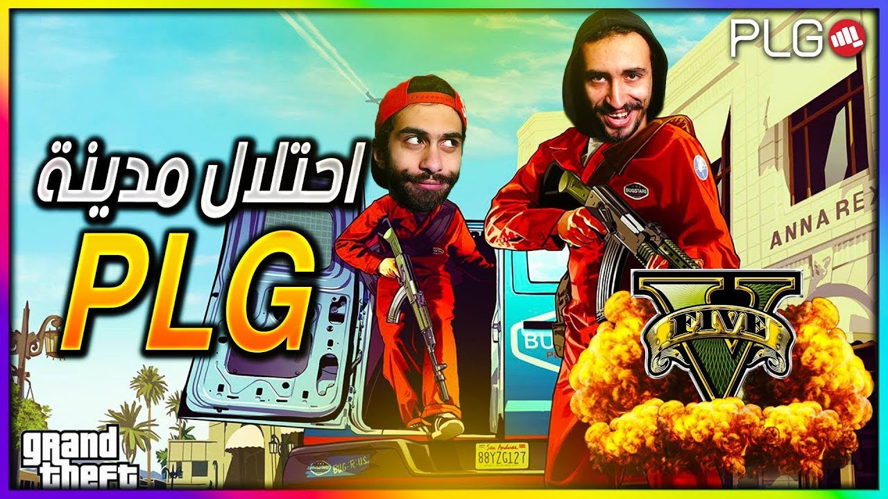 بث مباشر | قراند الحياة الواقعية | GTA RP | مدينة PLG# | احتلال المدينة الجديدة