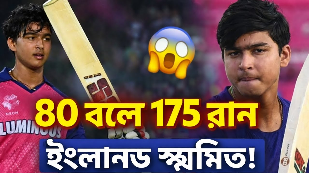 IND U19 vs ENG U19 FINAL 🔥 বৈভব সূর্যবংশীর ৮০ বলে ১৭৫! ইংল্যান্ড হতবাক 😱 @AllCricketpluse 