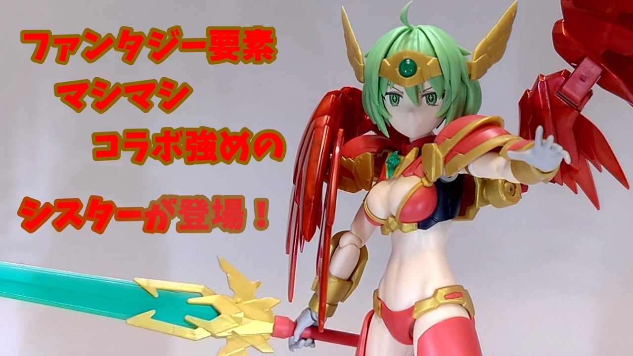 【30MS】30MSと30MFのコラボシスターが登場！プレミアムバンダイ限定 30MS シャルロナ(アニマートフォーム)を紹介！！【素組みレビュー】