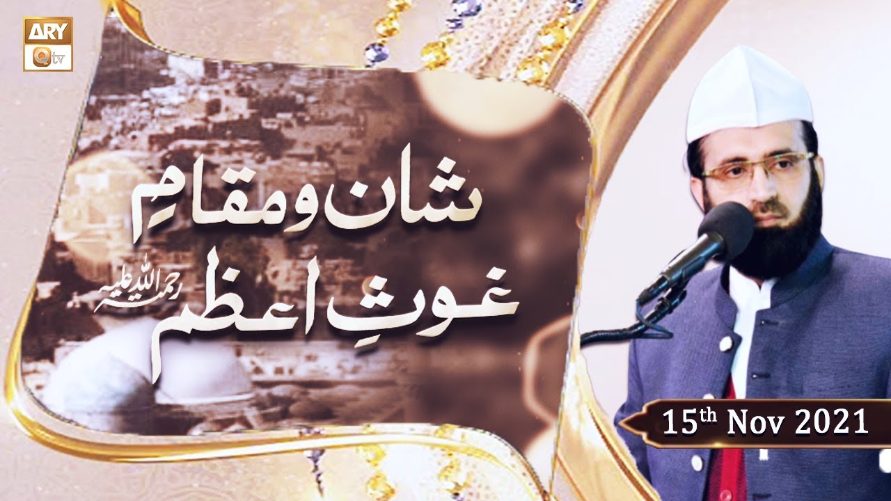 Shan o Maqam e Ghous e Azam RA - Dr Syed Hamid Farooq Bukhari - 15th November 2021 - ARY Qtv
