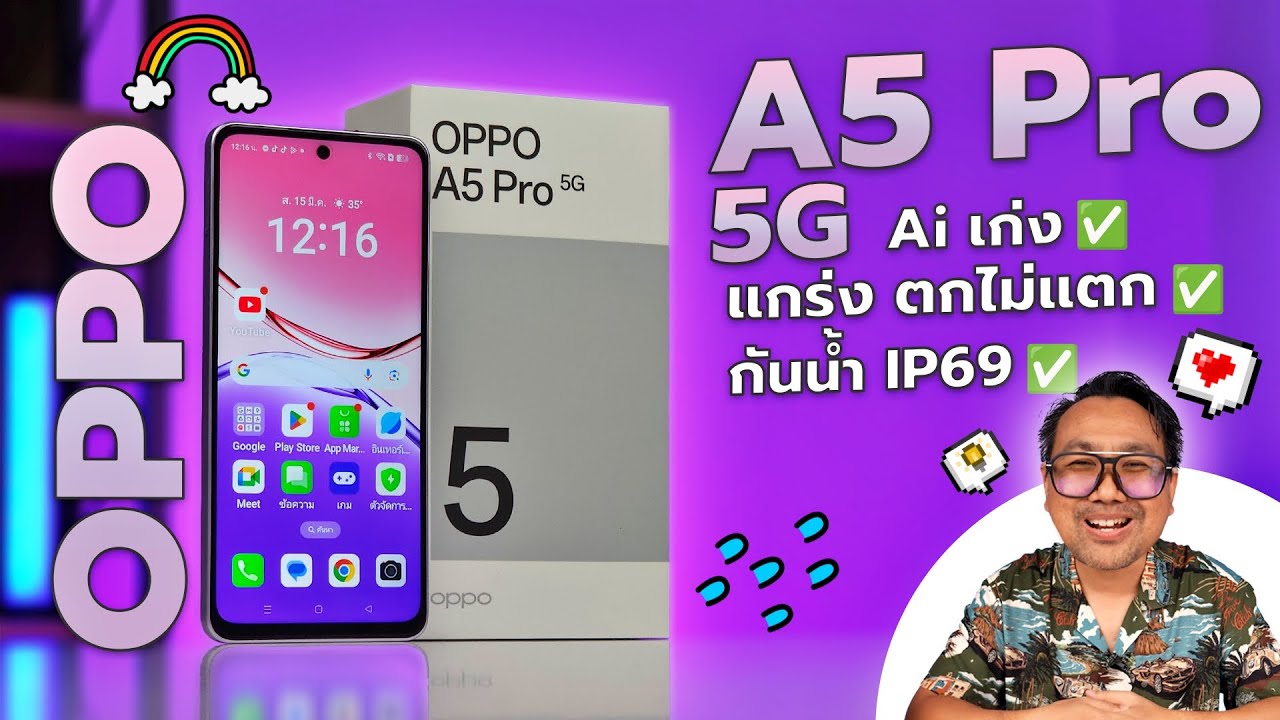 รีวิว OPPO A5 Pro 5G ถ้าซื้อจะคุ้มไหม