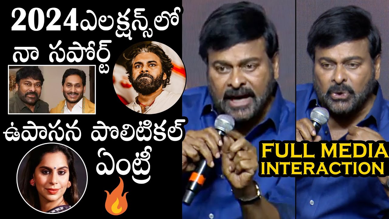 Megastar Chiranjeevi And God Father Movie Team Full Media Interaction | Pawan Kalyan | Daily Culture
