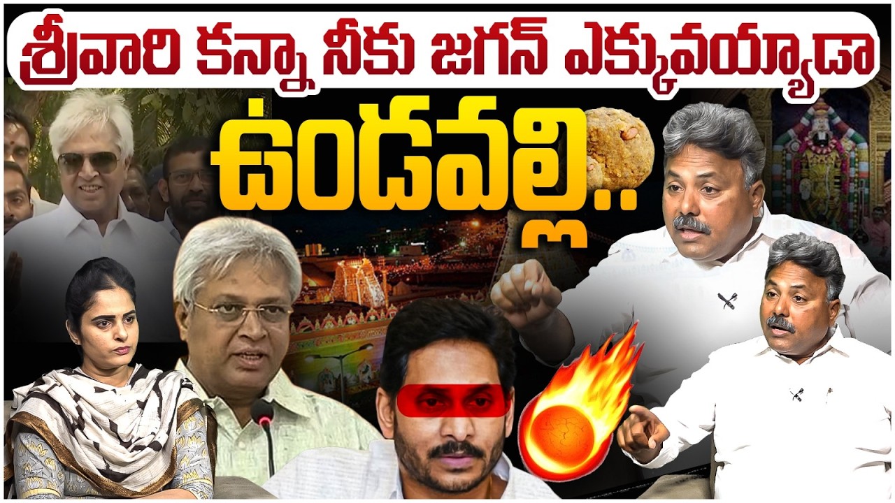 ఊసరవెల్లిగా మారిన ఉండవల్లి..💥Analyst Rajesh Strong Counter To Undavalli Arun Kumar Comments | Jagan