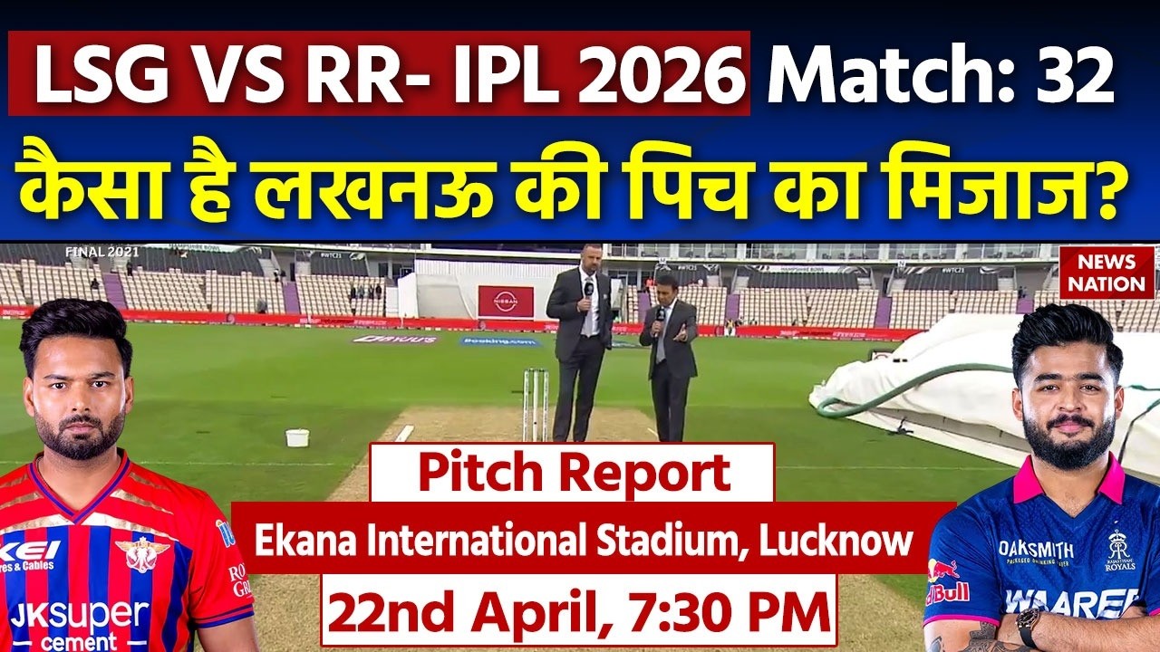 Ekana Cricket Stadium Pitch Report | LSG vs RR IPL 2026 Match Pitch Report | Lucknow Pitch Report