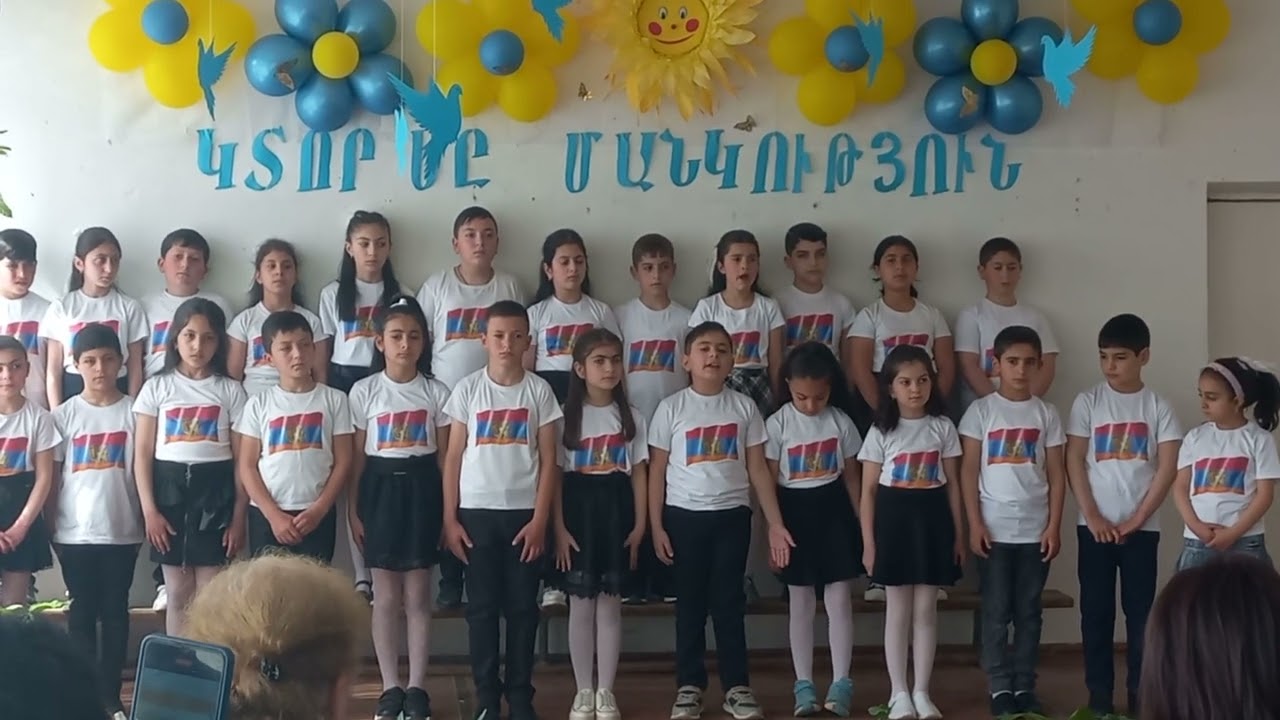 Սիսիանի թիվ 2 հիմնական դպրոցի 4բ դասարանի 《Հրաժեշտ տարրական դպրոցին 》միջոցառումը