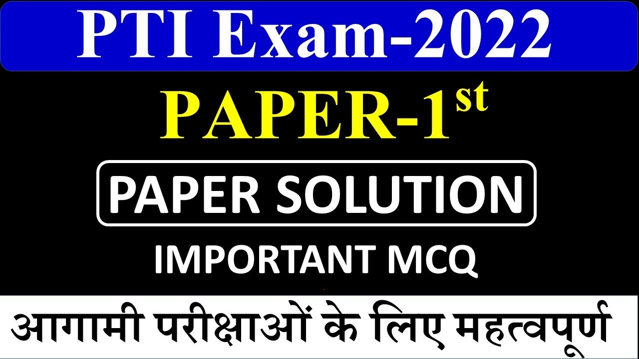 PTI Exam 2022 Complete Paper Solution | 25 Sept. PTI 1st Paper Answer Key | PTI Exam Analysis #pti