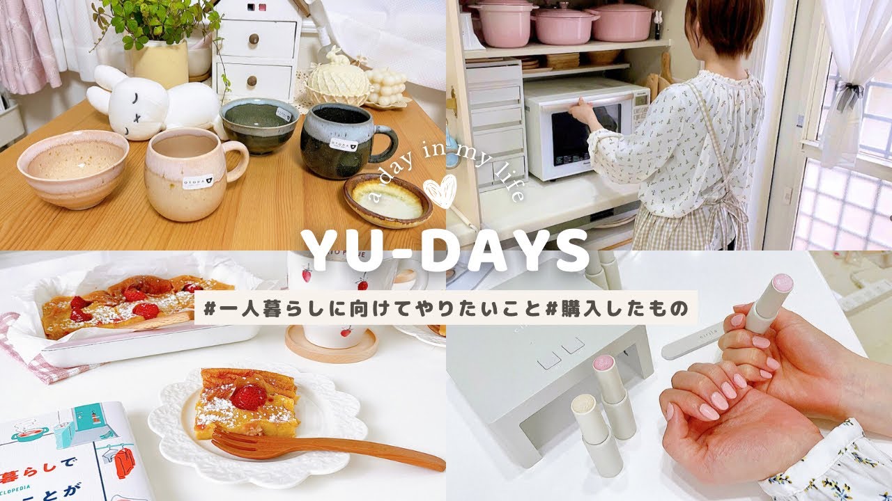 #7［一人暮らしに向けて❤︎］やりたい事、最近買ったもの、心境、いちごのスイーツ作りPreparation for living alone、vlog、making sweets