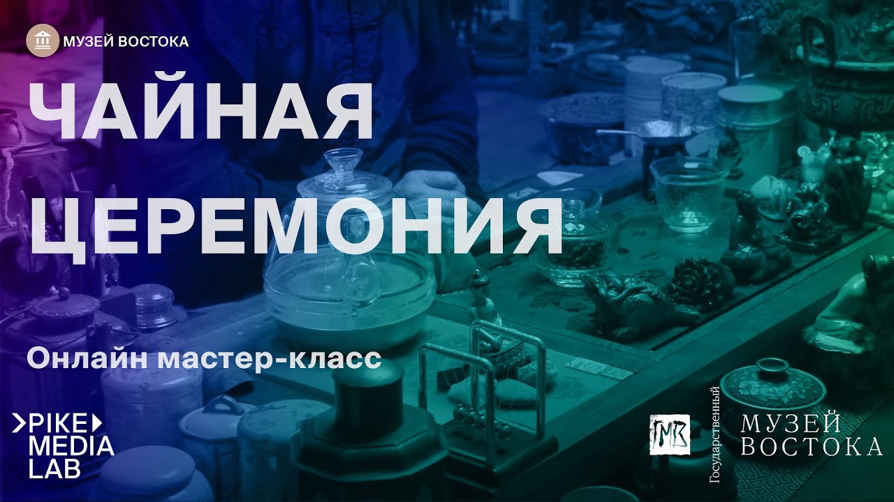 Онлайн мастер-класс 