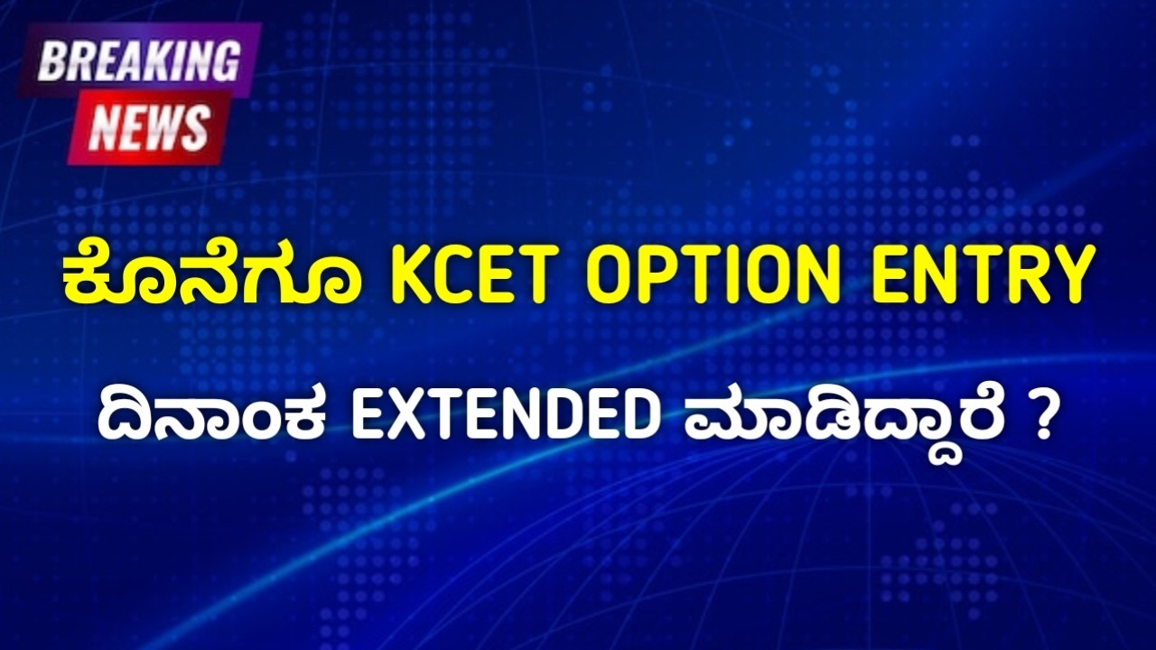 KCET Option Entry Date Extended? | Mock Allotment Result This Week? | KCET Counselling Updates 2026
