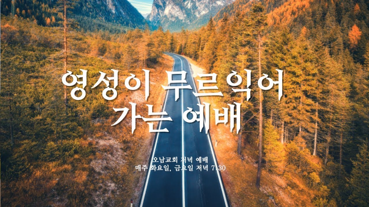 20260214(토)안식일저녁예배 실시간 방송