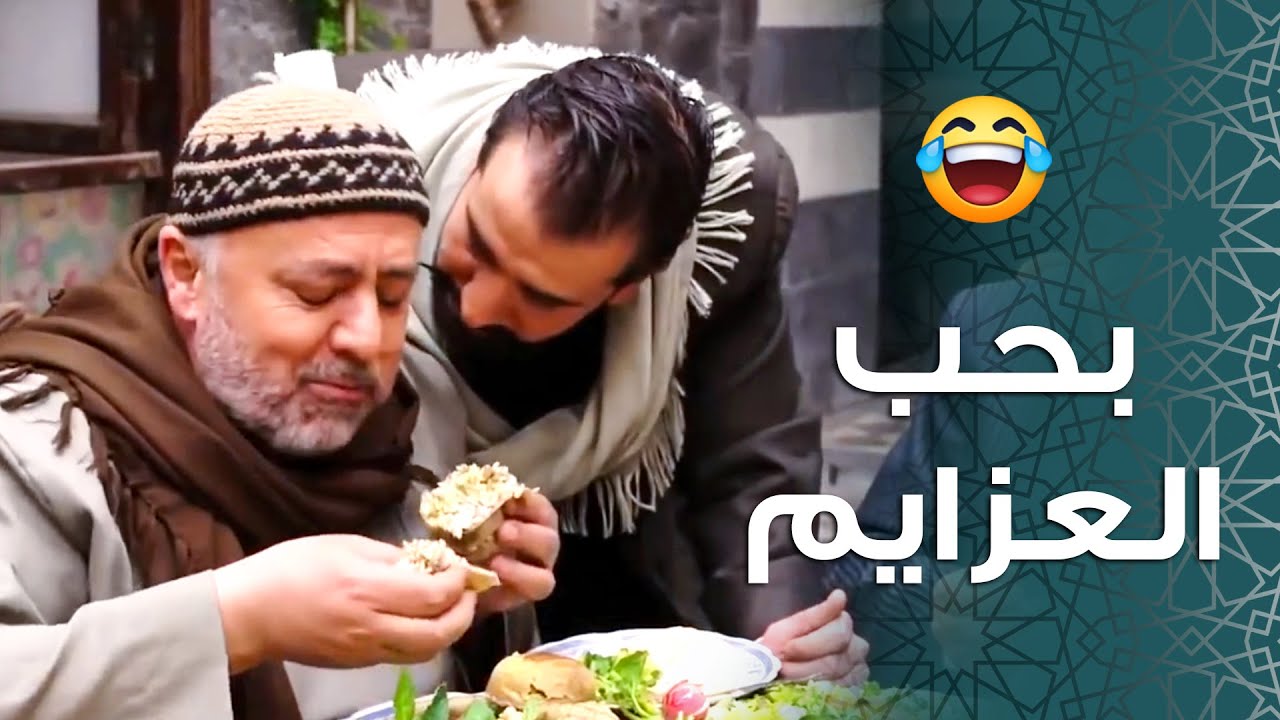 أحلى عزيمة صلحة مع كبارية الحارة 🥰 ـ باب الحارة 10