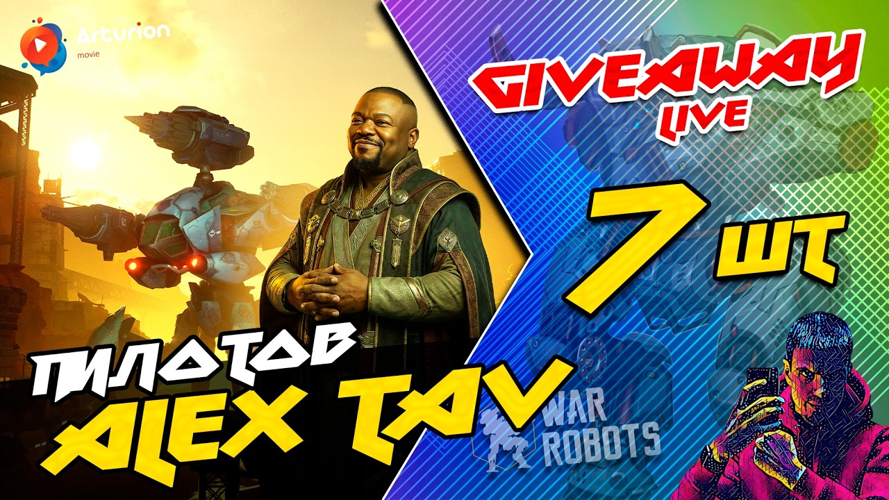 🎁  GIVEAWAY - 7 пилотов ALEX TAV для робота ANAKSOR | ANAKSOR - ИМБА | War Robots ARTURiON