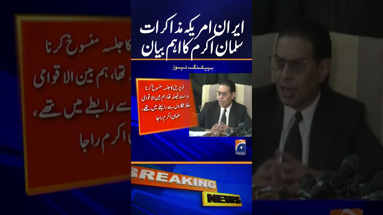 Iran&ndash;US Talks: Salman Akram Raja Disagrees with Aleema Khan&rsquo;s Remarks | Geo News | #shorts