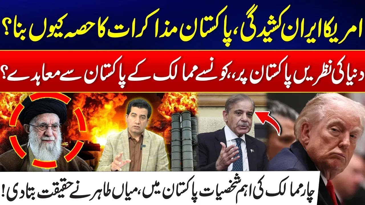 Iran-US War Tension - Pakistan Emerges As A Key Diplomatic Player - World Powers Turn to Pakistan