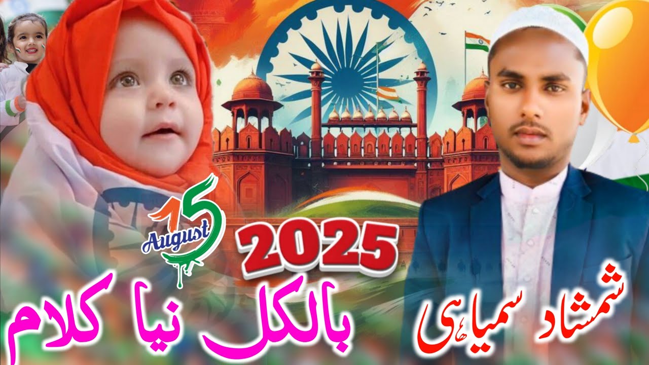 Mulk Ki Aan The Milk Ki Shan The l Shere Hindustan Tipu Sultan The 2025 l Shamshad Simiyahi 