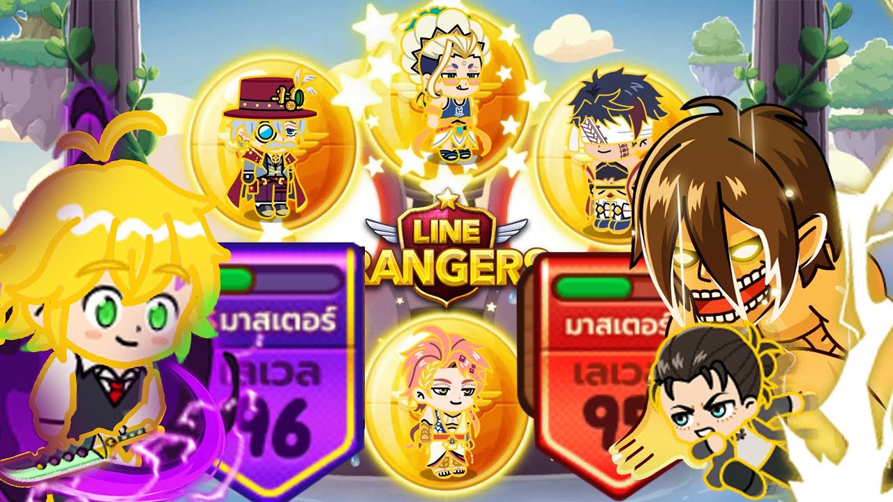 🚀 ก้าวข้ามขีดจำกัด! พลังที่ตื่นขึ้นของไอดีเวลน้อย ✨ แข็งแกร่งขึ้นกว่าเดิม 🛡️ LINE Rangers