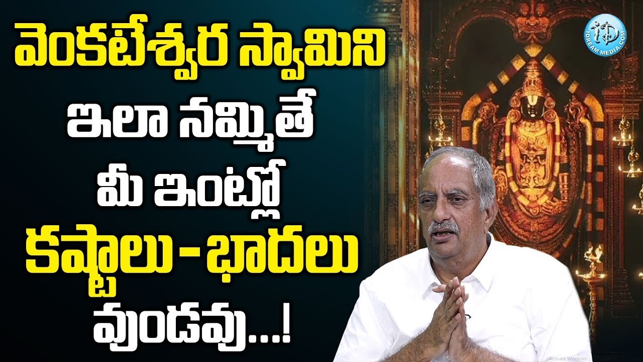 స్వామి నువ్వు ఉన్నావు.. నన్ను కాపాడతావు...|| TVRK Murthy | Thirumala Thirupahi | iDream Devotional