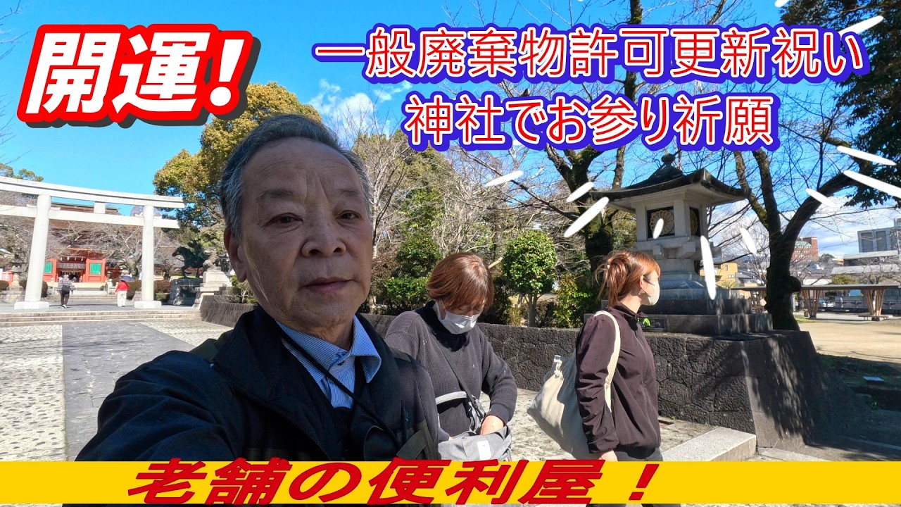 一般廃棄物許可証　【行政からの見積もり依頼、安過ぎたかなぁ～？】