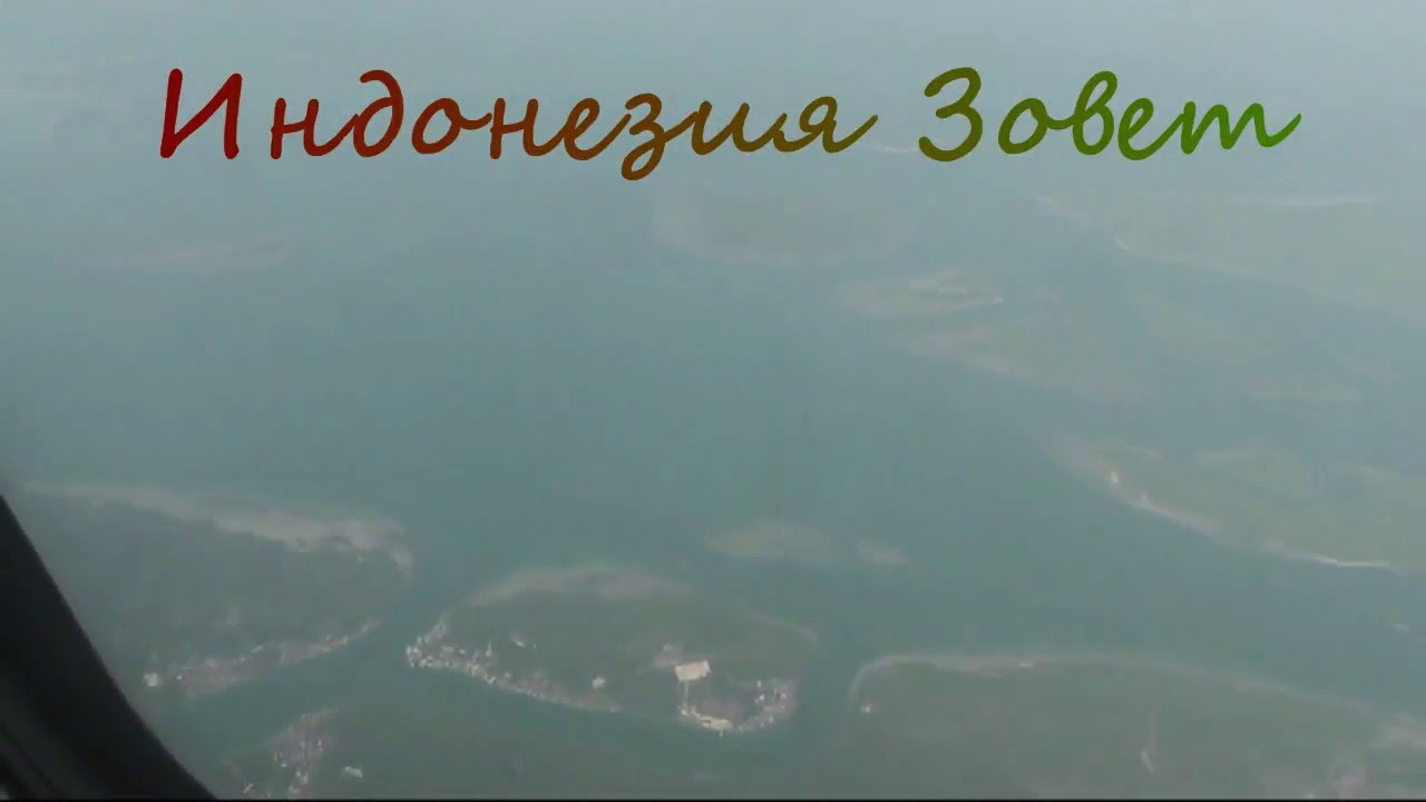 острова Индонезии | look on Indonesia from sky