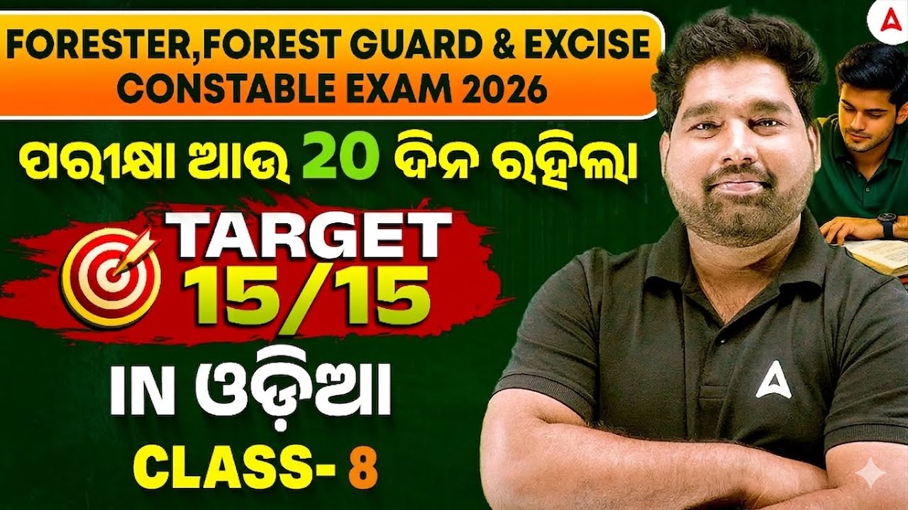 Forester, Forest Guard, Excise Constable Class 2026 | Odia Class 8 by Pradeep Sir