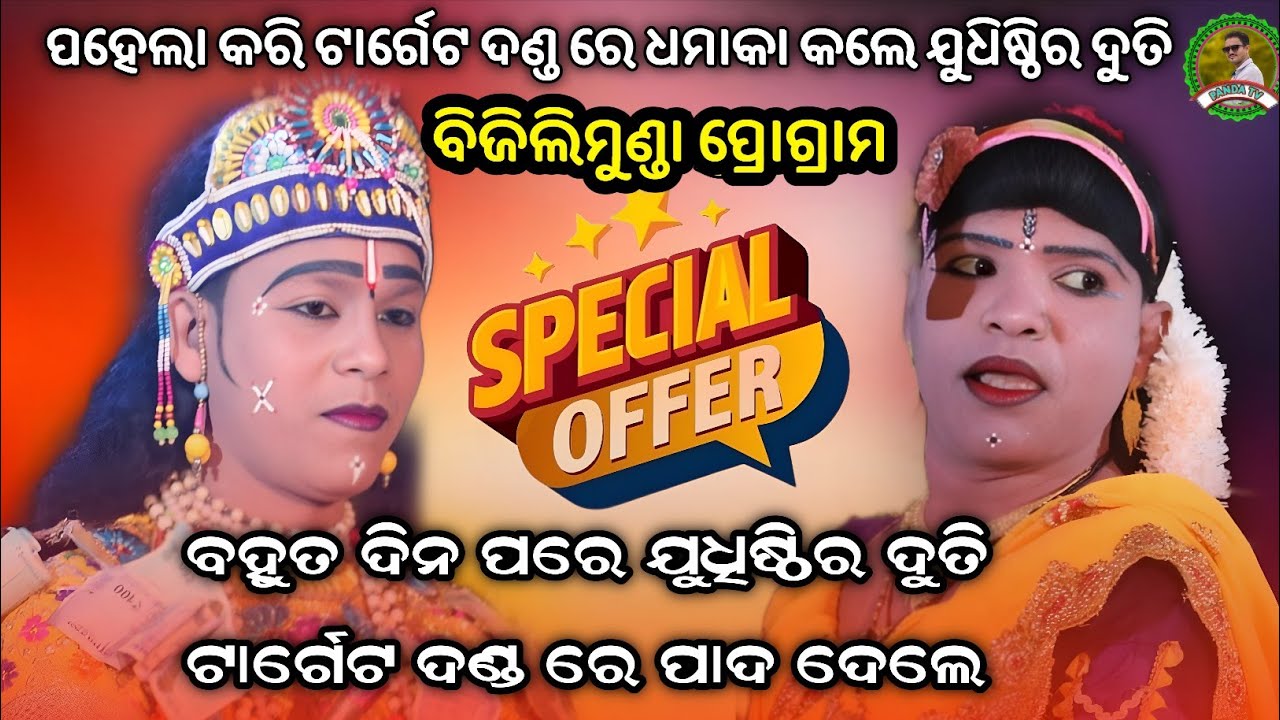Judhistir duti danda//kuna bagarti danda//ma dakhinkali target danda nrutya 