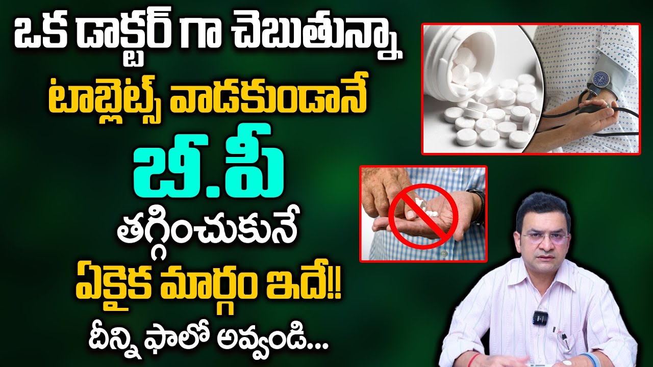 Dr Movva Srinivas : Best Tip For Blood Pressure  | How to Control Blood Pressure Normally?