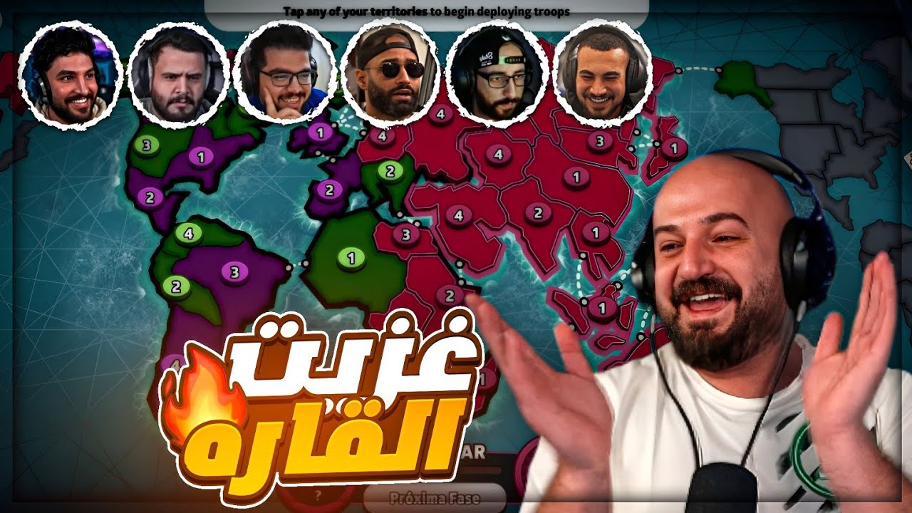 محاولة السيطره على العالم 🌎 حليفي كان قوي ؟! 😂 تحدي Risk Global Domination ! 🤣🔥