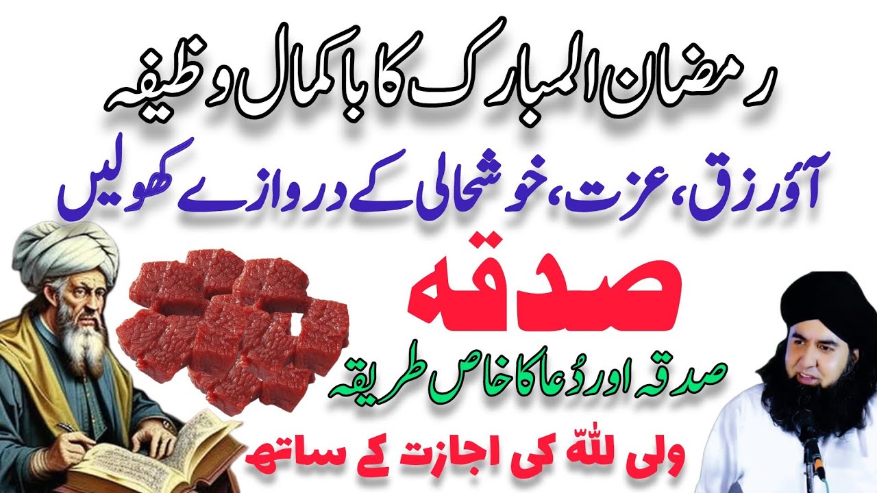 Ramzan Ul Mubarak Ka Bakamal SADQA | Rizq Izzat K Liye Sadqa Ka Amal | Dr Hamed Shaafi | TALAASH