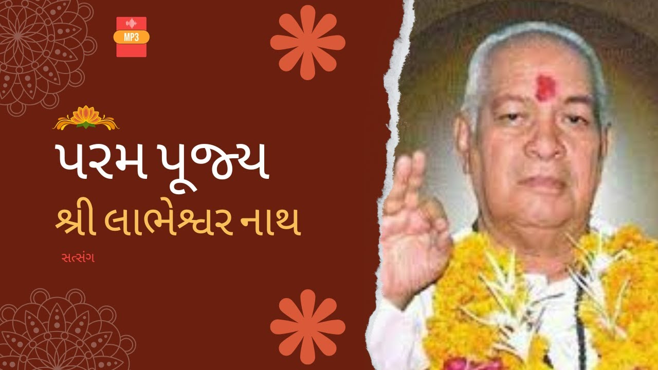 Param Pujya Labheshwarnath Ji Maharaj | પરમ પૂજ્ય લભેશ્વરનાથજી ભજન સત્સંગ