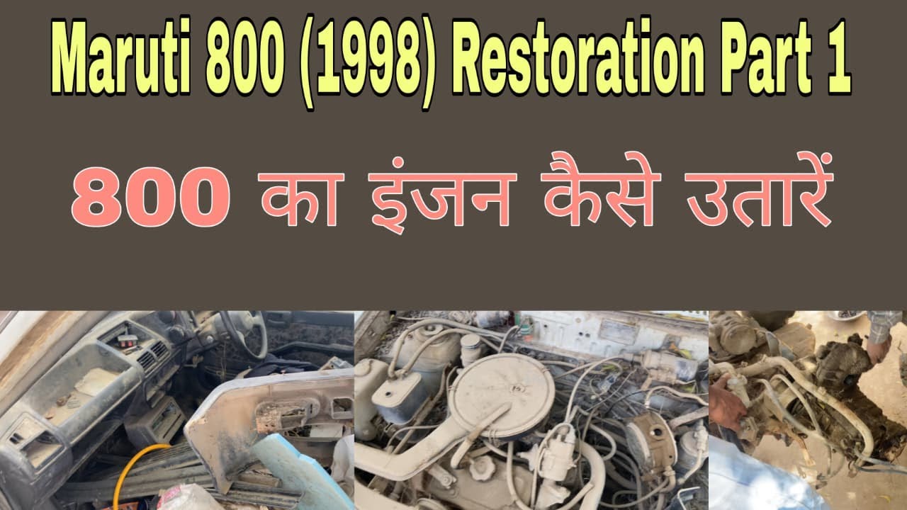Maruti 800 (1998) Restoration Part 1 | मारुति 800 (1998) संशोधन भाग 1(इंजन कैसे उतारें)