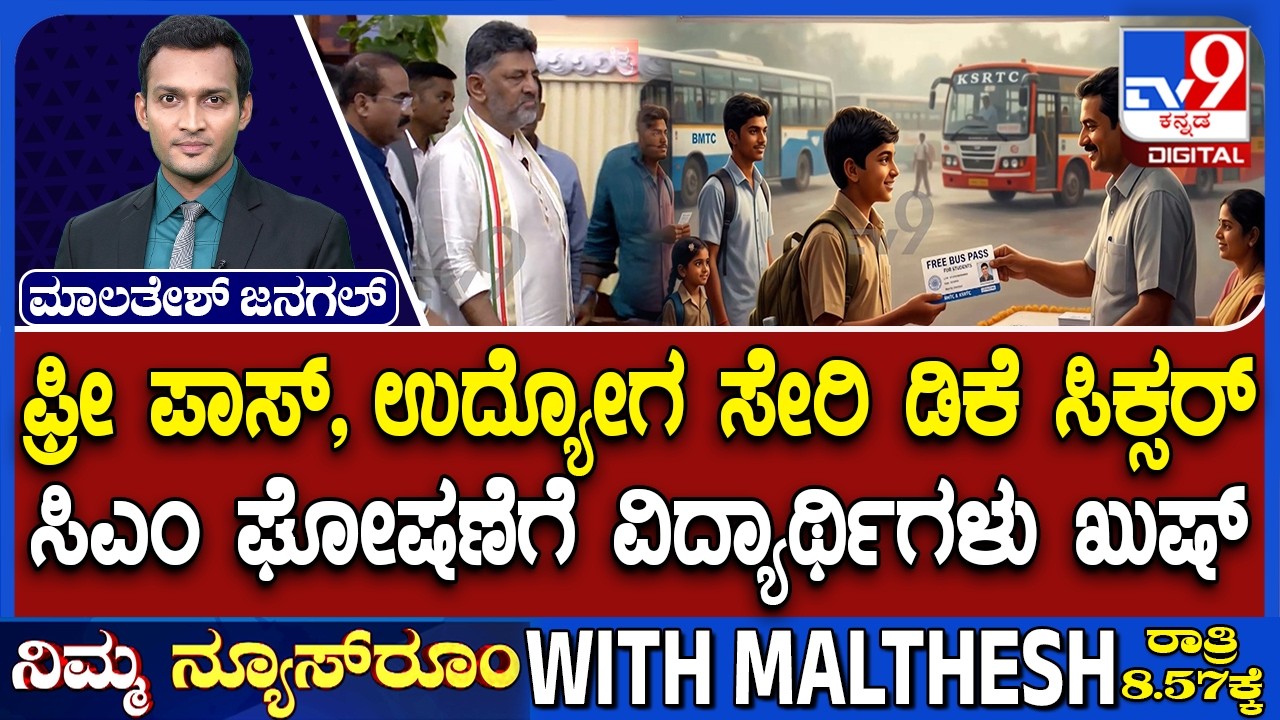 ₹2,000 Crore Grant For Bengaluru, Free Bus Passes For Students: CM DK Shivakumar's Announcement