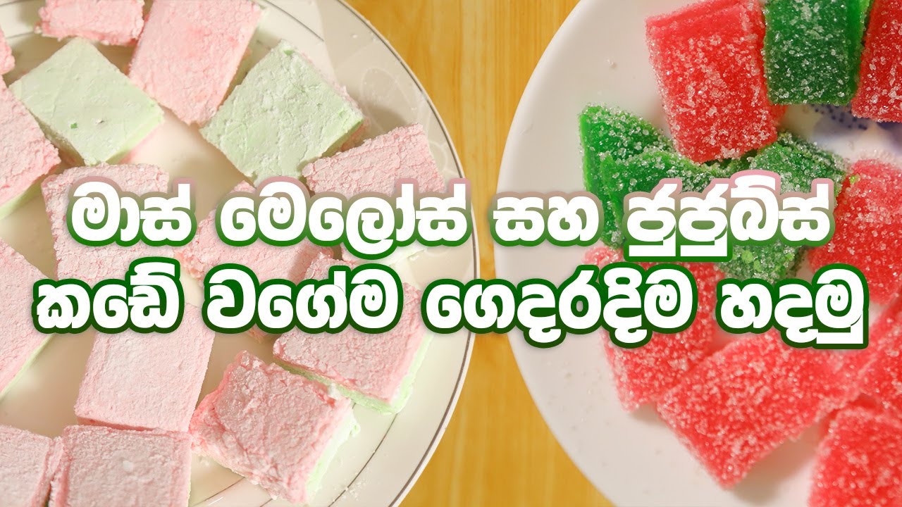 Mallika Joseph Marshmallow and Jujubes recipe in SINHALA