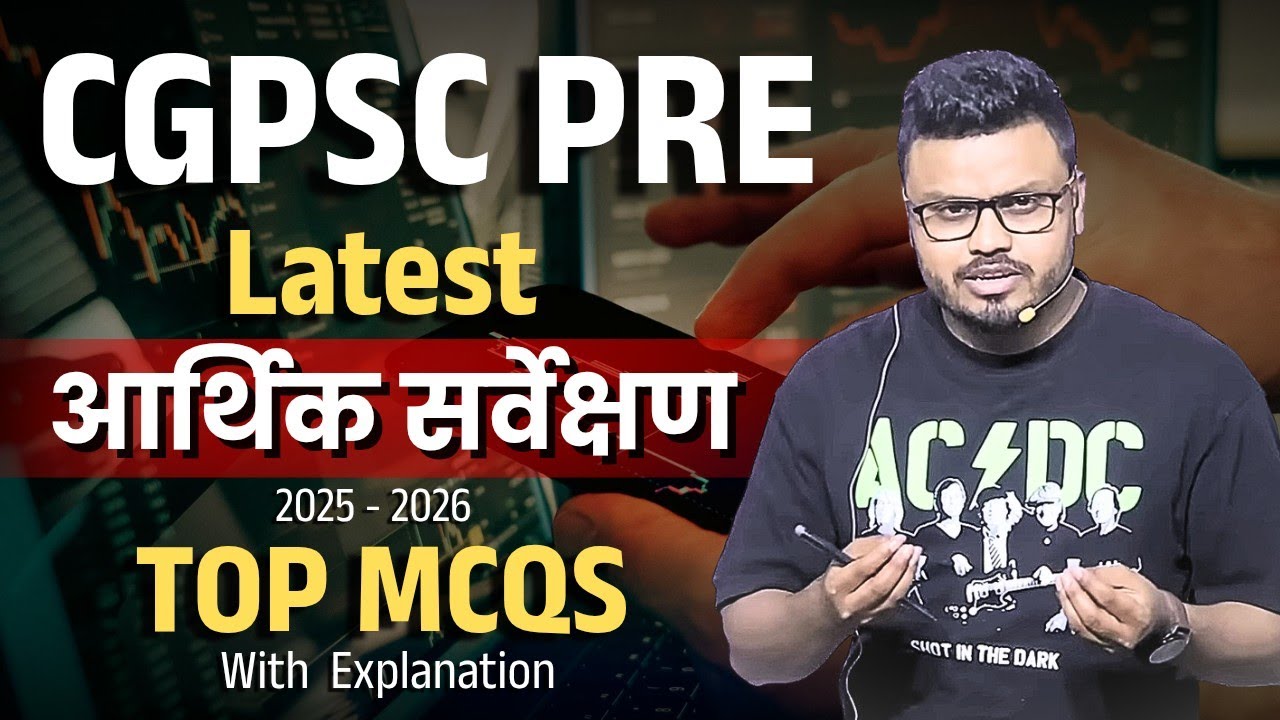 CGPSC PRE  | छत्तीसगढ़ आर्थिक सर्वेक्षण 2025 - 26 Top MCQs#currentaffairs  #cgpscpre #economicsurvey