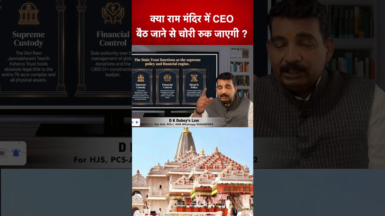 क्या राम मंदिर में CEO   बैठ जाने से चोरी रुक जाएगी ?