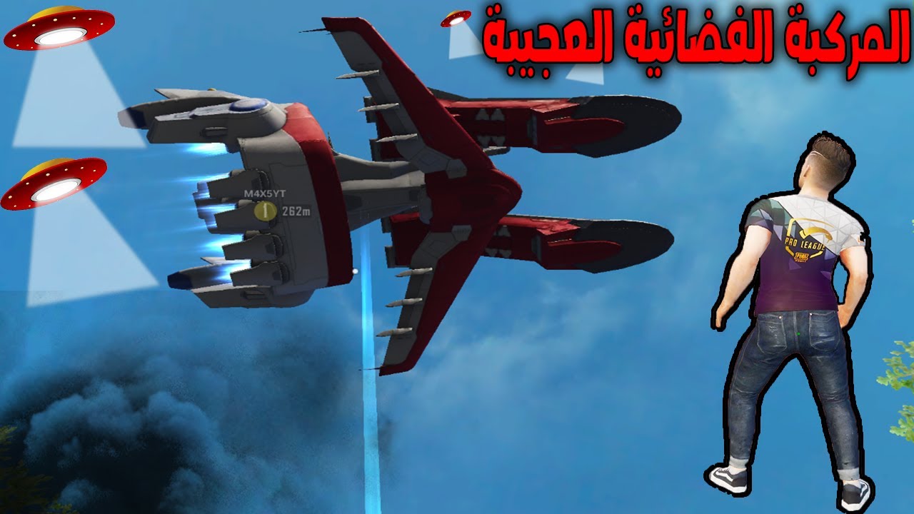 فلم ببجي موبايل : المركبة الفضائية العجيبة !!؟ 🔥😱