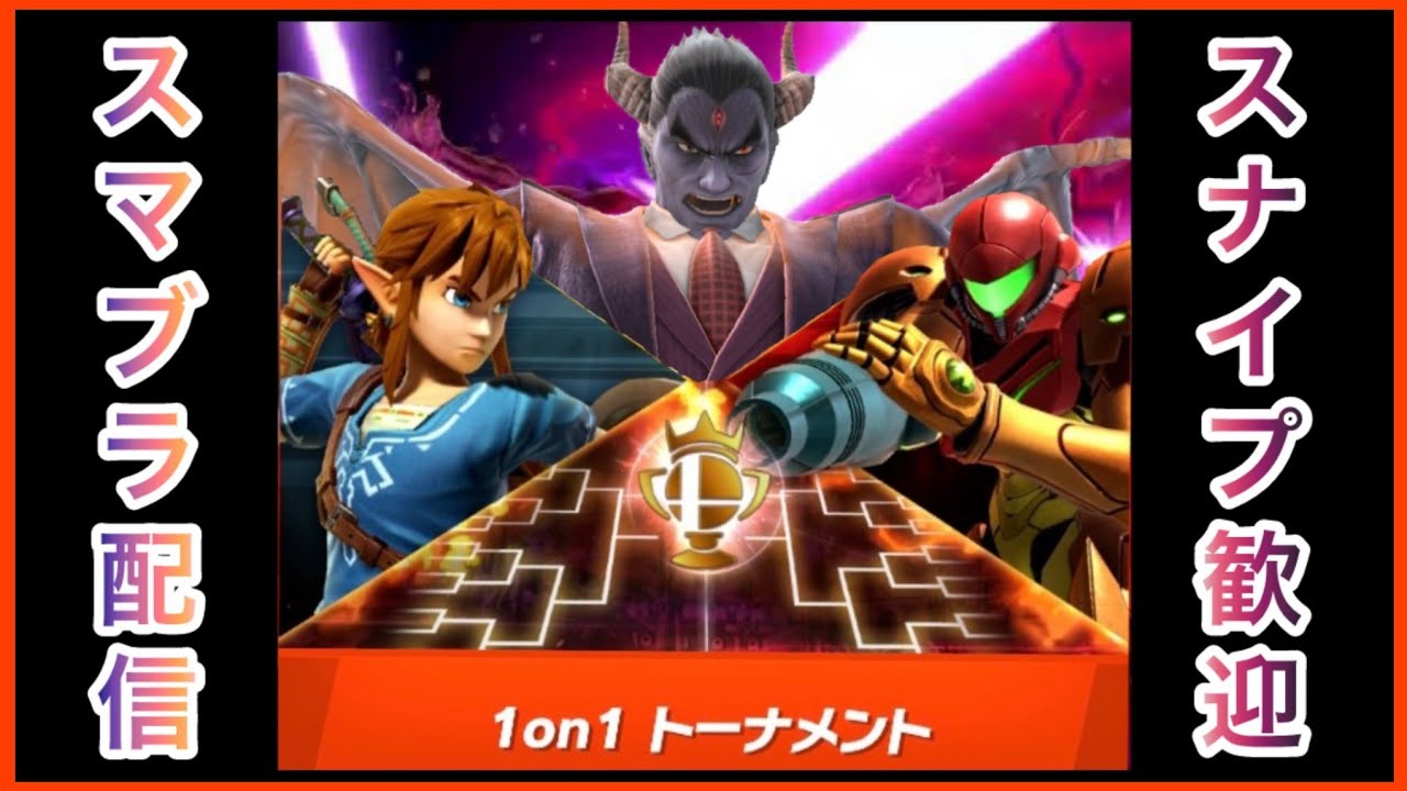 【スマブラSP】ゆーしょー