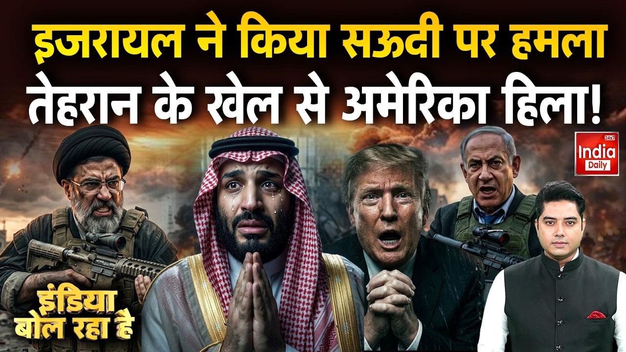 Iran Vs Middle East War: Israel ने किया सऊदी पर हमला, Tehran के खेल से America हिला ! Trump