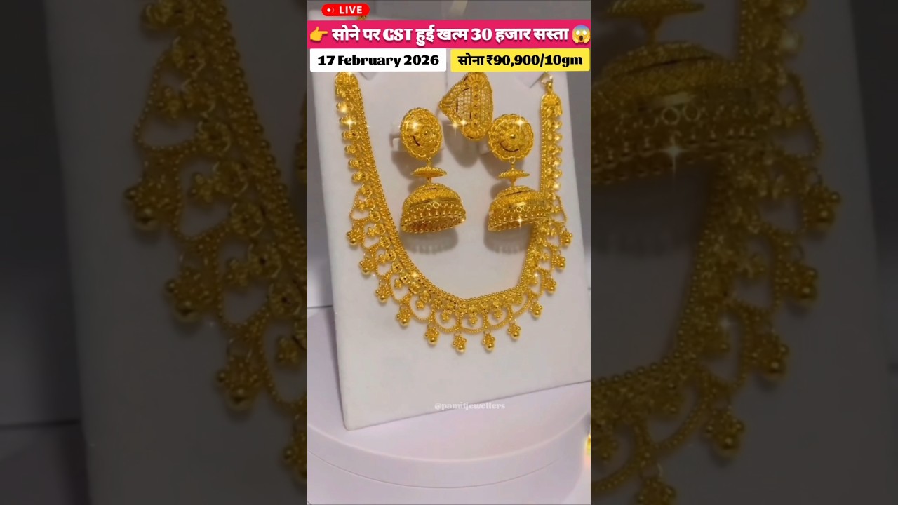 Today Gold Rate ‼️17 February 2026 Gold Rate | Bridal Gold jewellery ‼️Light Weight Gold Necklace