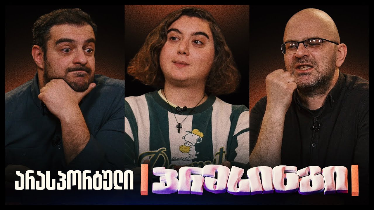 პაატა vs ანა vs ნიკო | 1/2 ფინალი - არასპორტული პრესინგი