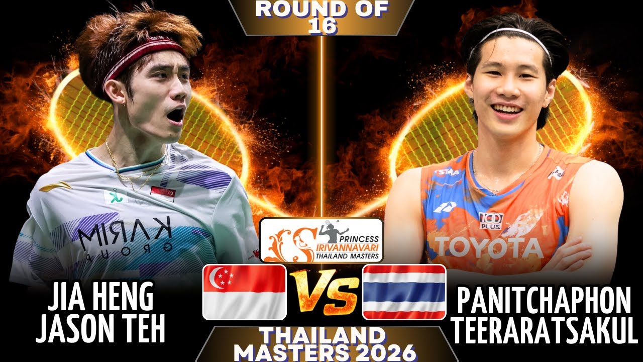 🔥ศึกเดี่ยวชายสุดมันส์🔥เจีย เหิง เจสัน เต๊ะ (SGP) vs ปณิชฌพล ธีรรัตสกุล (THA) ไทยแลนด์ มาสเตอร์ส 2026