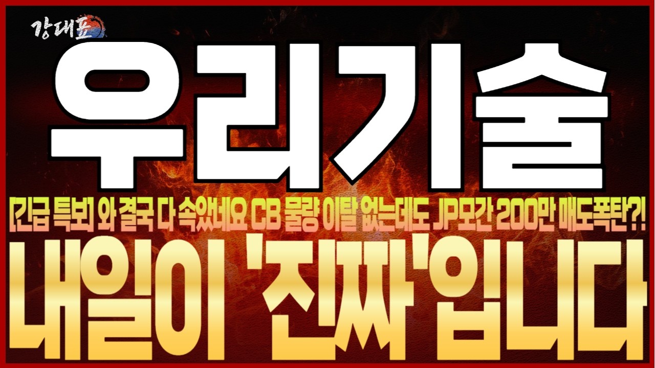 [우리기술 주가 전망] 