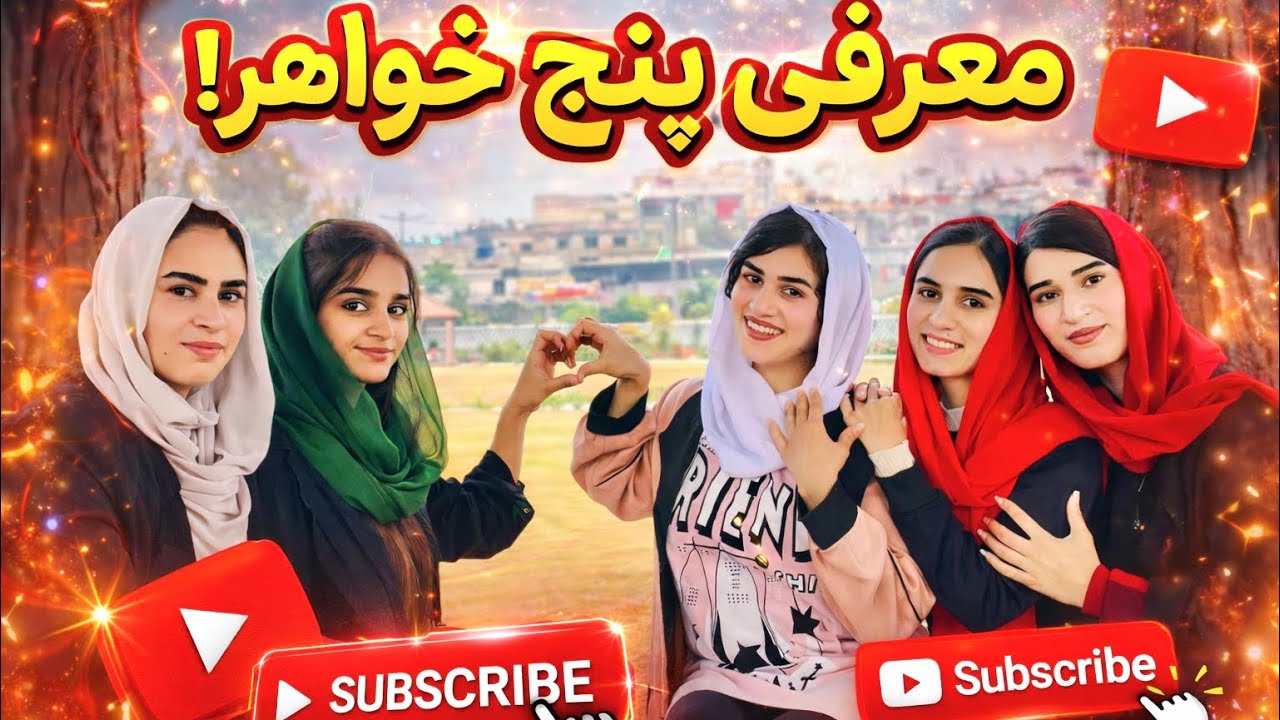 Our First Vlog | اولین ولاگ پنج خواهر 👭❤️