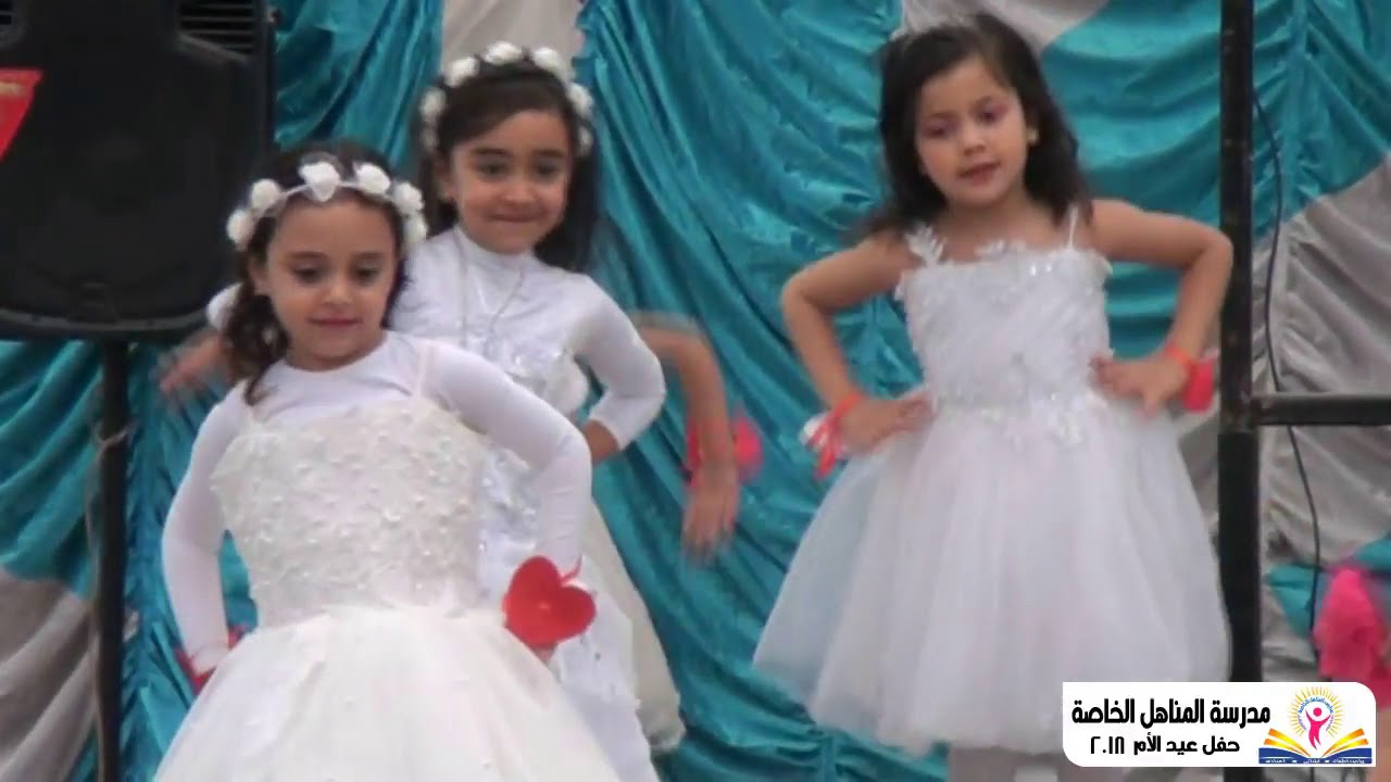 مدرسة المناهل الخاصة فقرة بوسة لماما