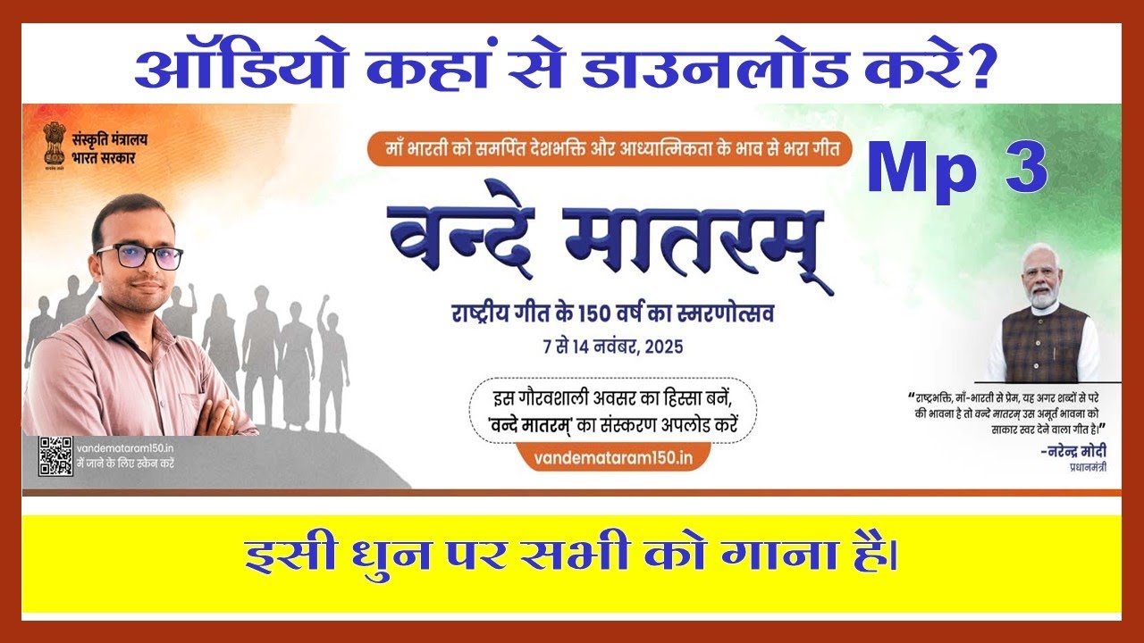 Vandemataram 150 years song kahan se download kare | vandemataram song | Ujjwal Lakshya 2.0 |