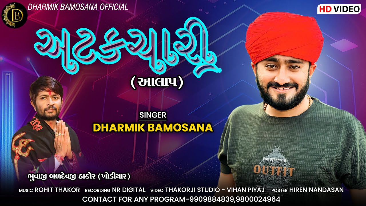 Dharmik Bamosana | Atakchari | અટકચારી | Something New | @DharmikBamosana