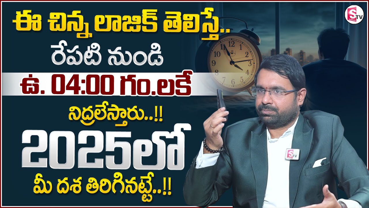 Sravan Varanasi : Benefits Of Waking Up In Brahma Muhurta at 4 AM | Powerful Brahma Muhurta | MC