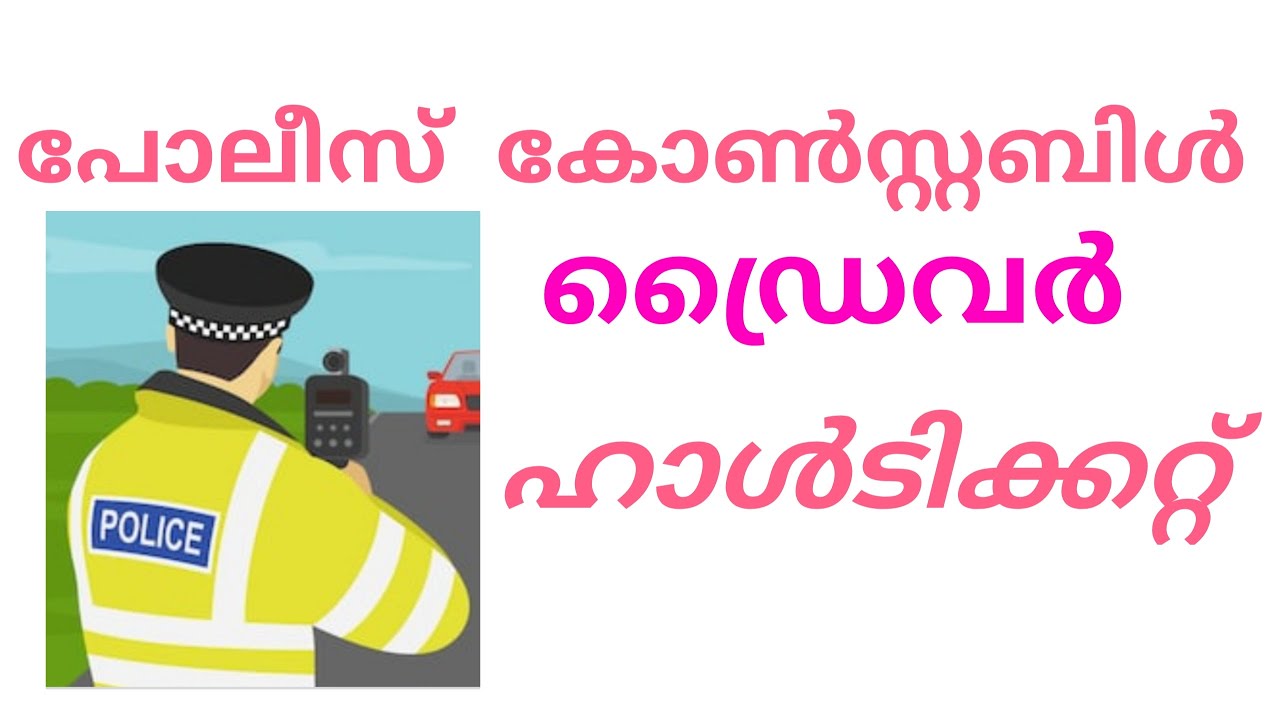 Police Constable Driver Hallticket