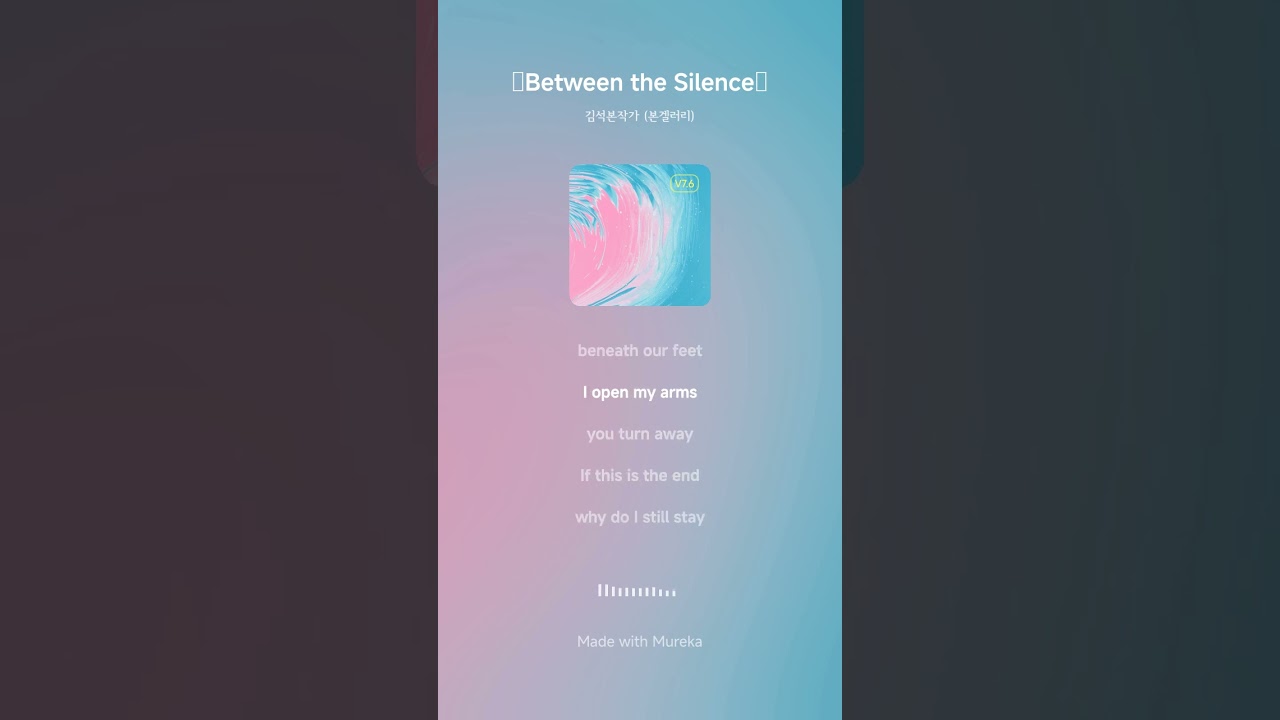 〈Between the Silence〉